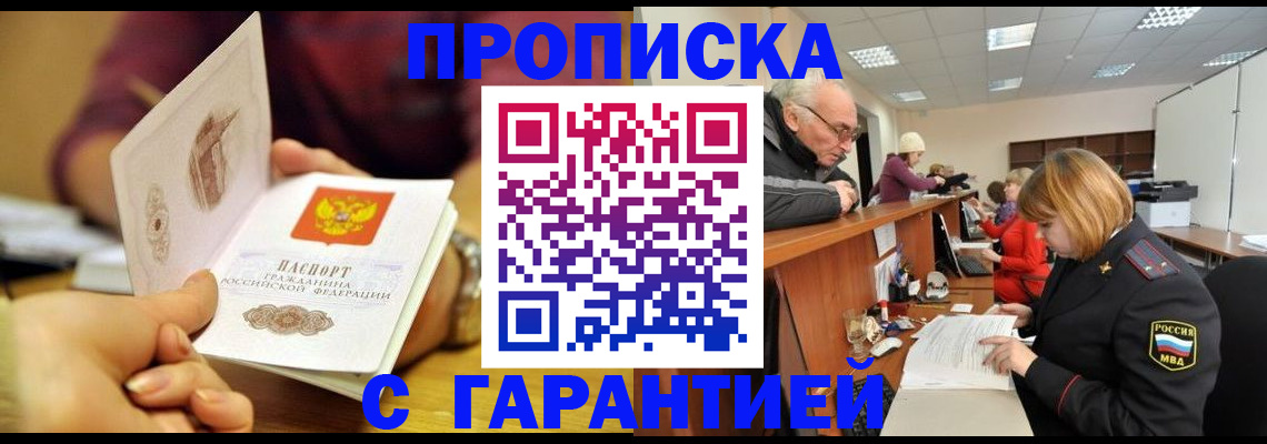 временная регистрация надежно в Мелеузе