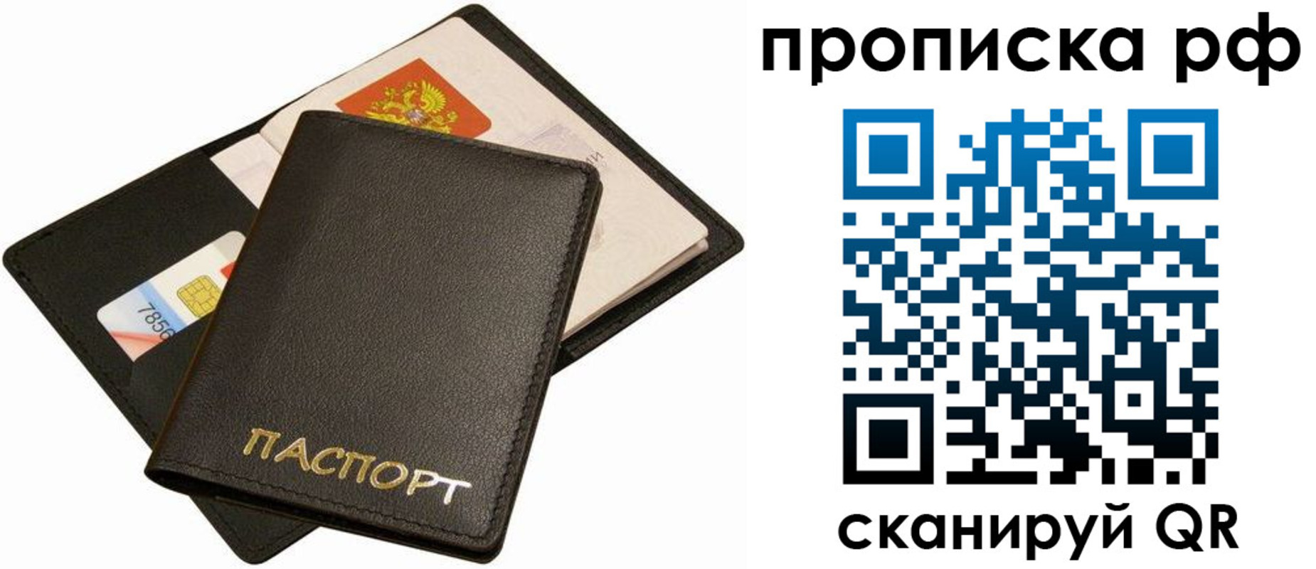 временная регистрация надежно в Мелеузе