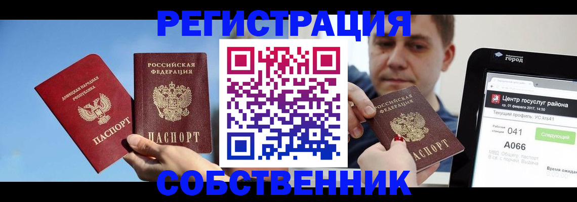 прописка законно в Мелеузе