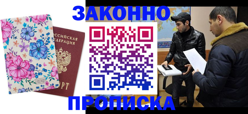 где прописаться в Мелеузе