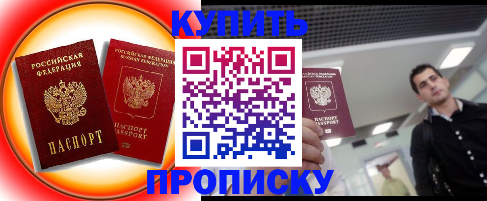 временная прописка в Мелеузе