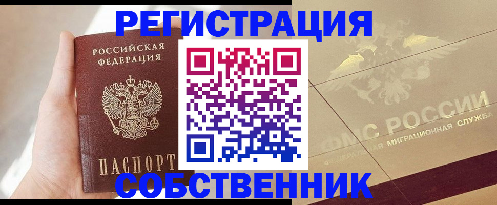 прописка регистрация в Мелеузе