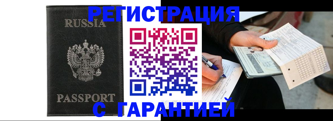 временная регистрация поиск в Мелеузе