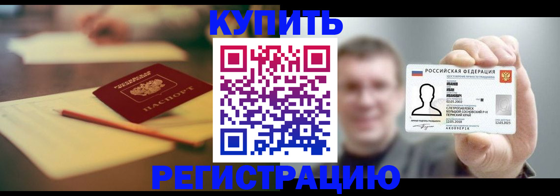 купить прописку в Мелеузе