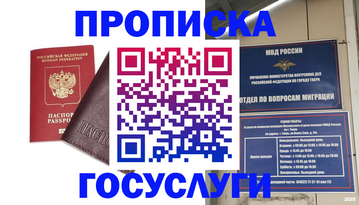 временная регистрация госуслуги в Мелеузе