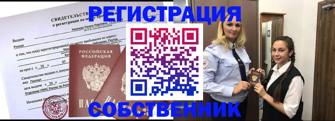 прописка иностранных граждан в Мелеузе