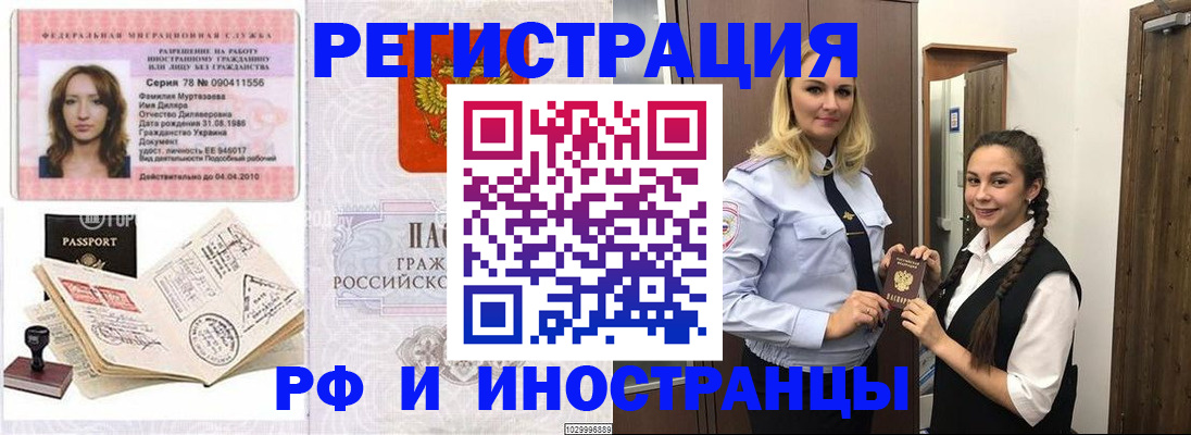 временная регистрация надежно в Мелеузе