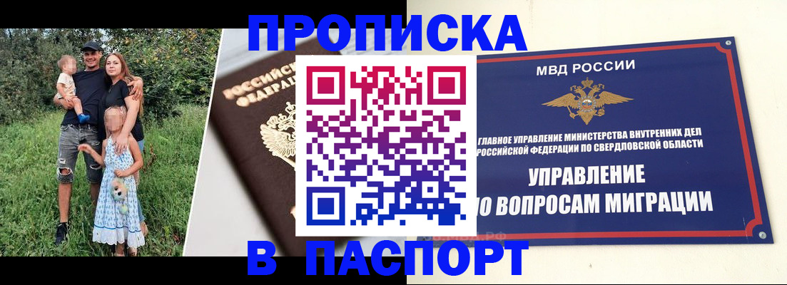 временная регистрация 2025 в Мелеузе
